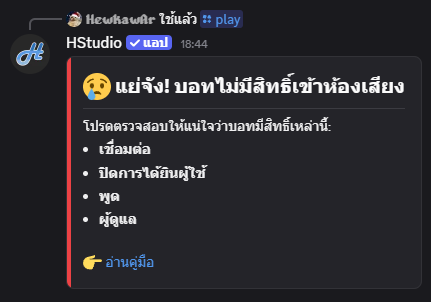 Bot Permission