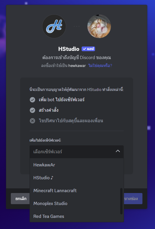 เลือกเซิร์ฟเวอร์ที่ต้องการเพิ่มบอท