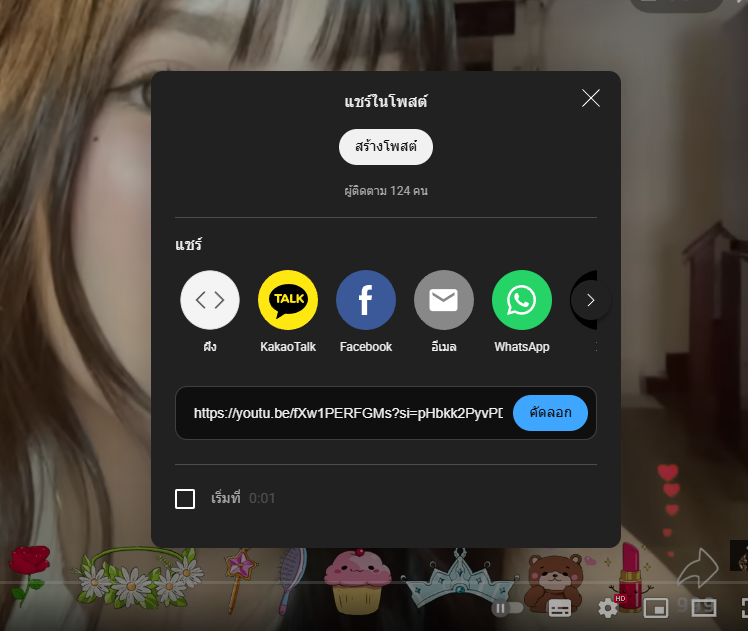 คัดลอกลิ้งค์ Youtube