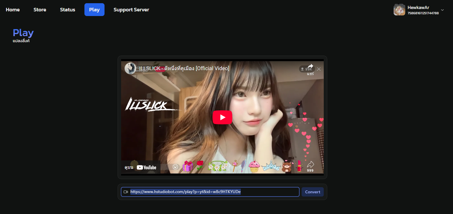 คัดลอกลิ้งค์จาก HStudio Play