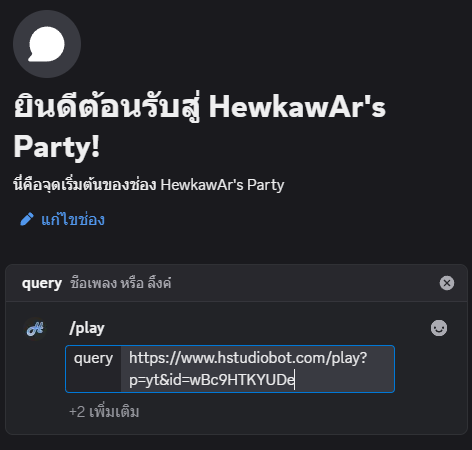 วางลิ้งค์เพลงที่คัดลอก